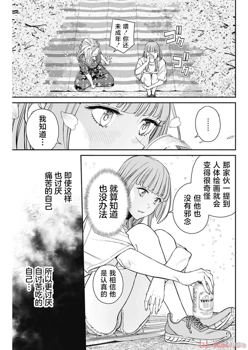 高遠天空: 15話 - 第18页