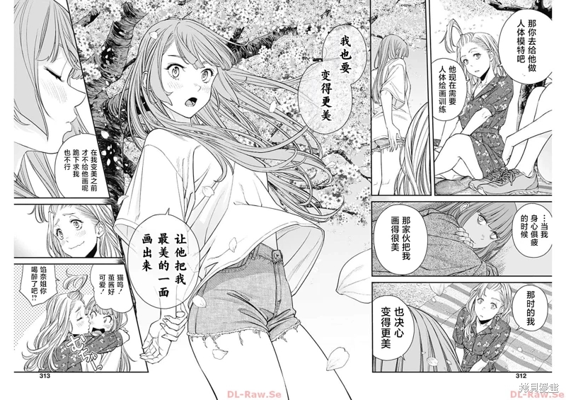 高遠天空: 15話 - 第19页