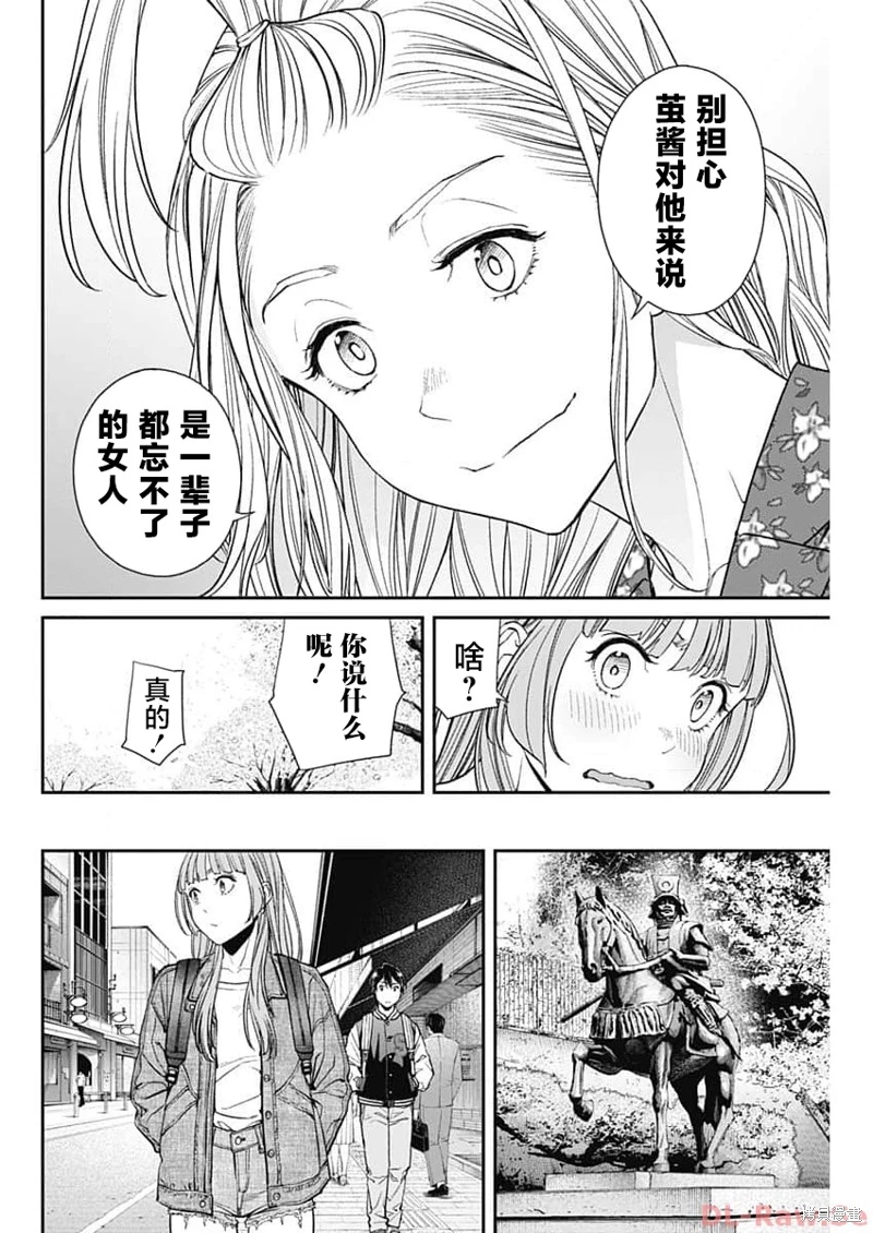 高遠天空: 15話 - 第20页