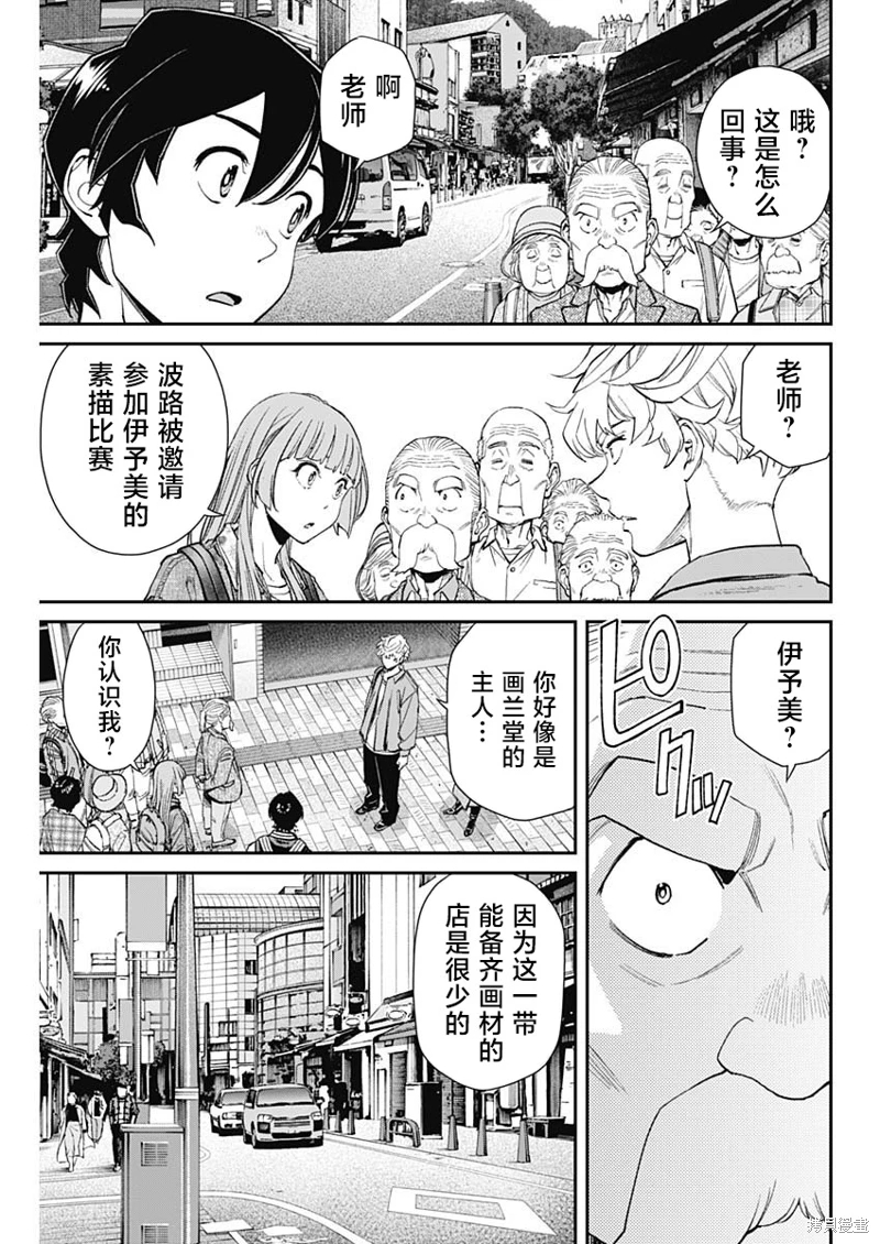 高遠天空: 16話 - 第11页