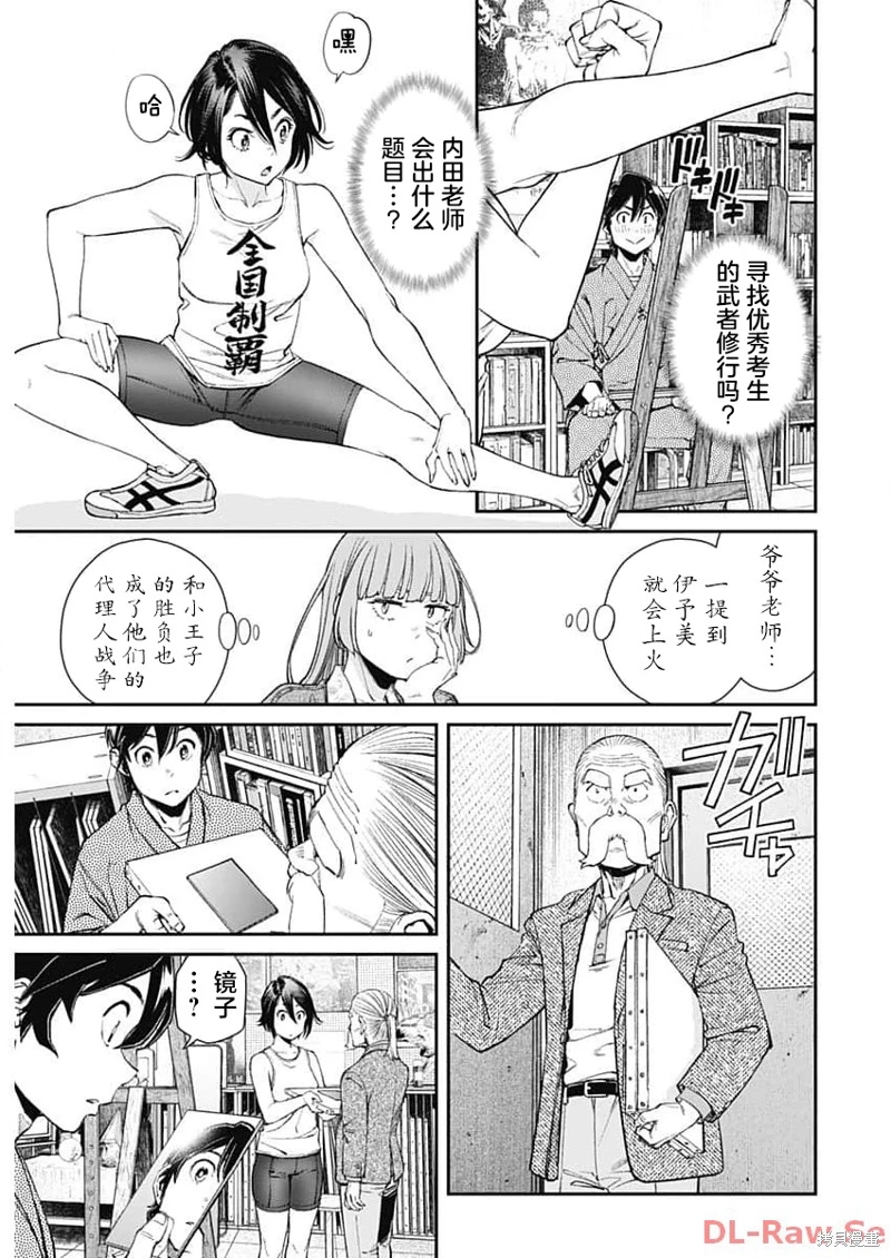 高遠天空: 17話 - 第7页