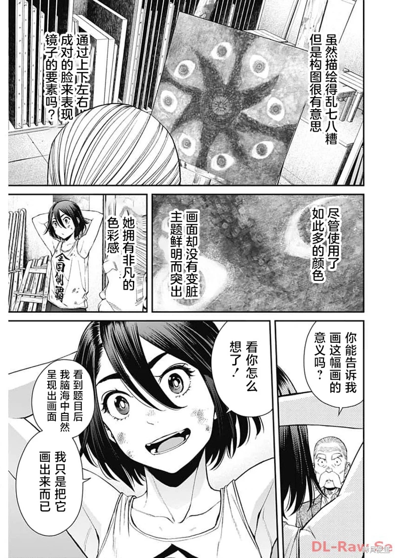 高遠天空: 17話 - 第19页