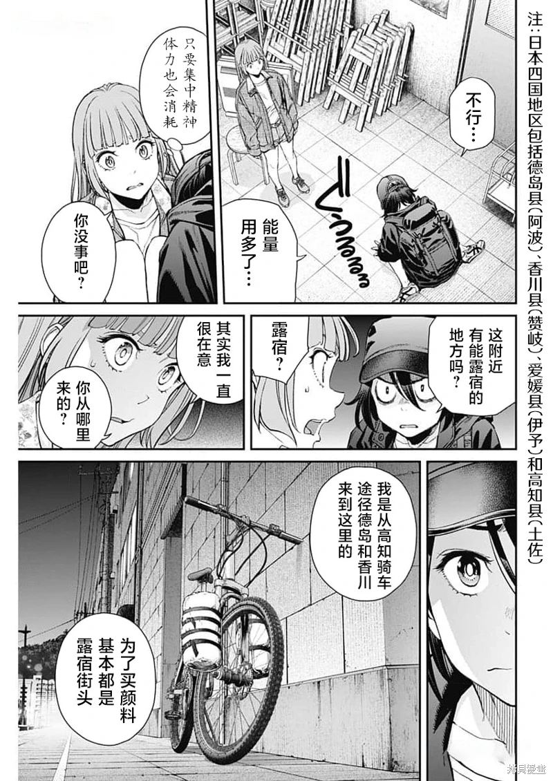 高遠天空: 18話 - 第9页