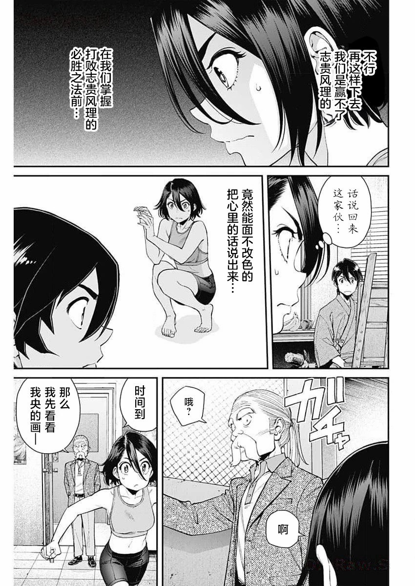 高遠天空: 19話 - 第5页