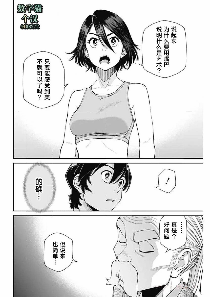 高遠天空: 19話 - 第8页