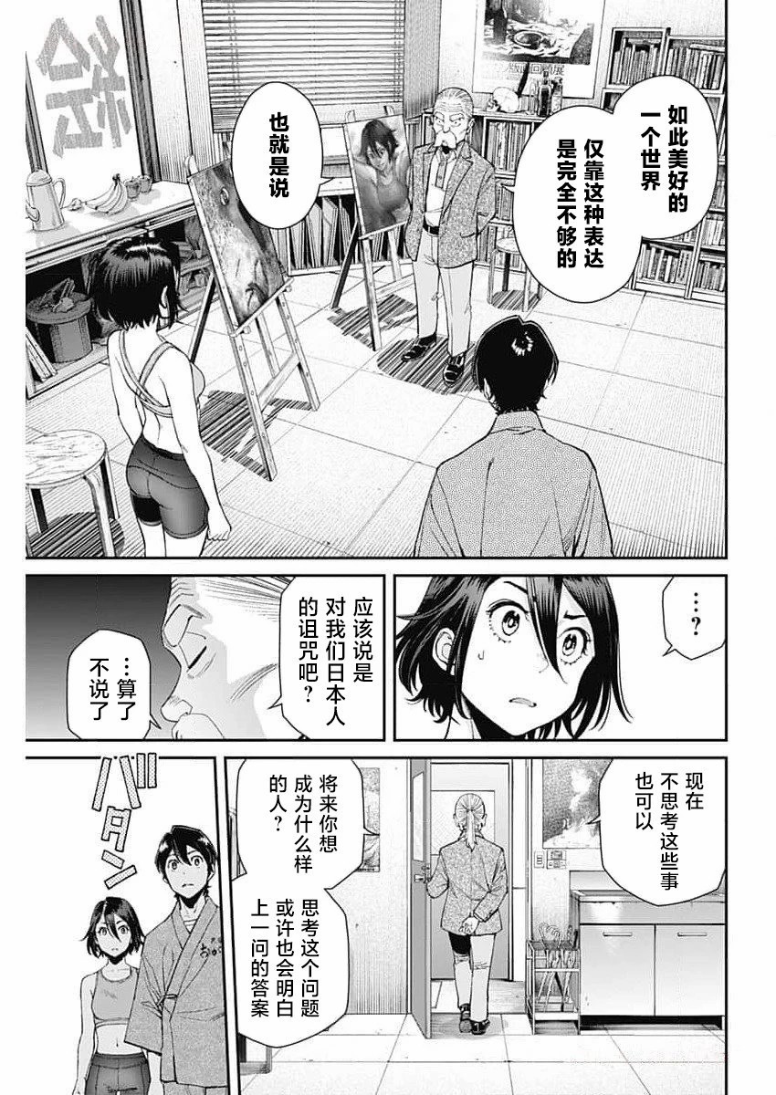 高遠天空: 19話 - 第9页