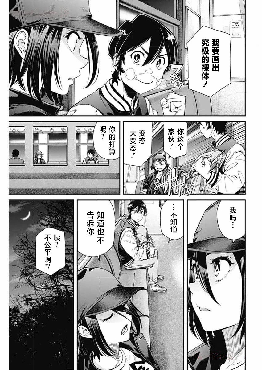 高遠天空: 19話 - 第11页