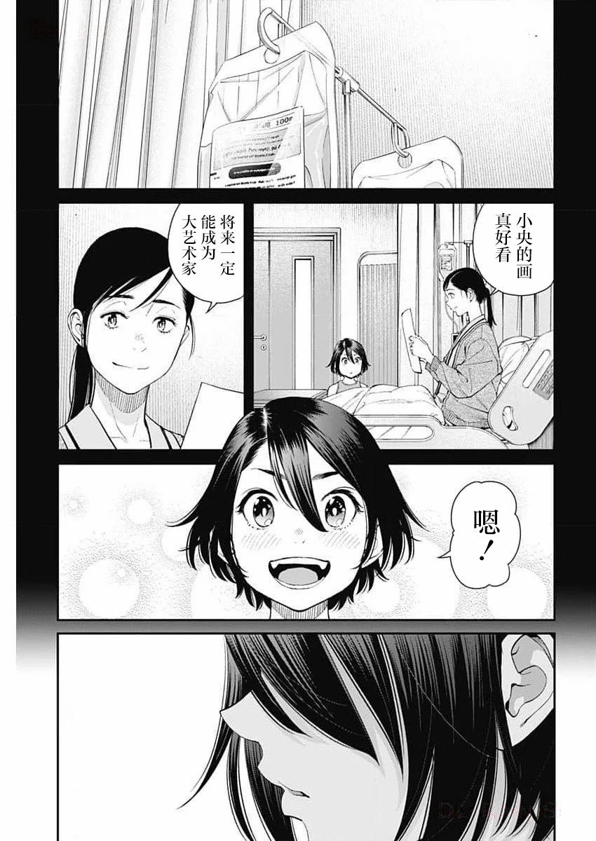 高遠天空: 19話 - 第19页