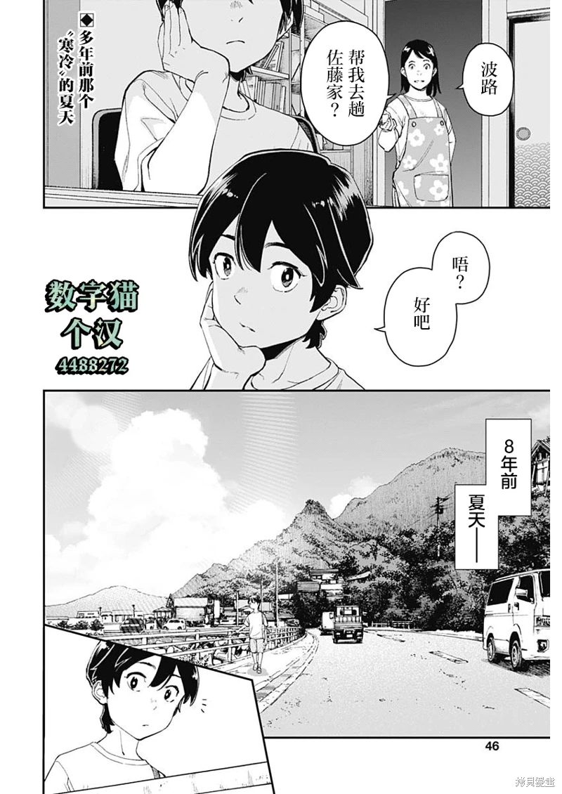 高遠天空: 02話 - 第2页