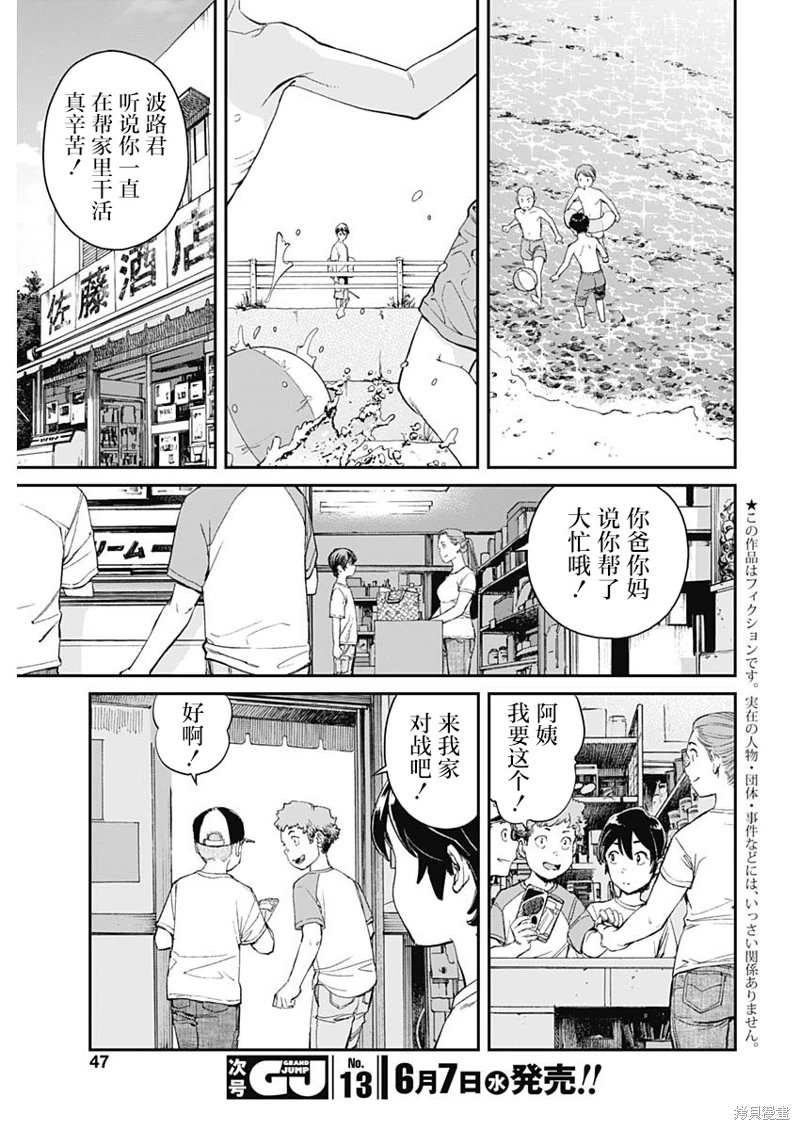 高遠天空: 02話 - 第3页