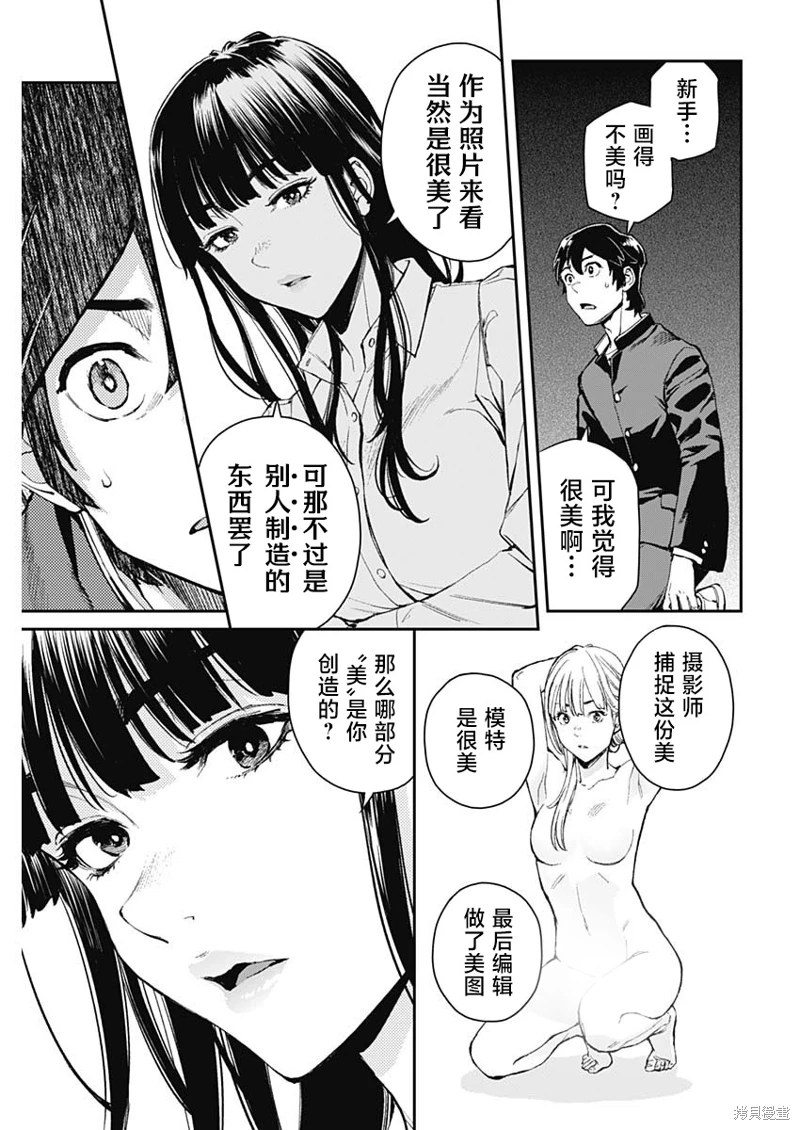 高遠天空: 02話 - 第11页