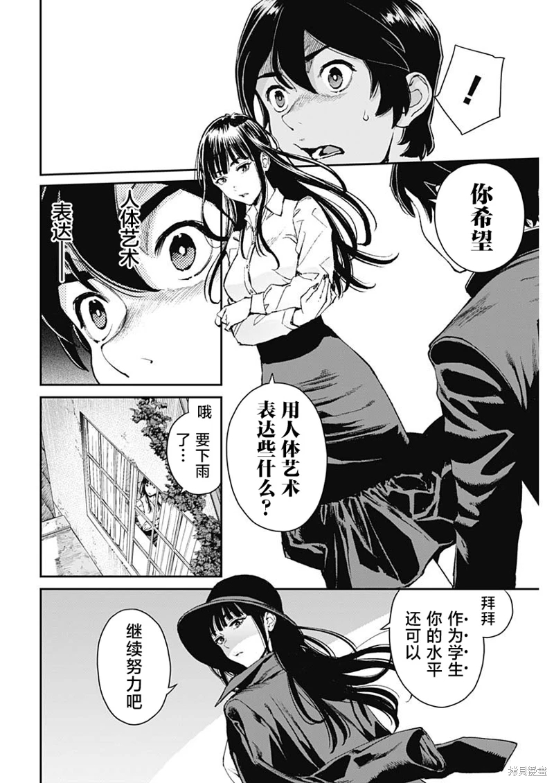 高遠天空: 02話 - 第12页