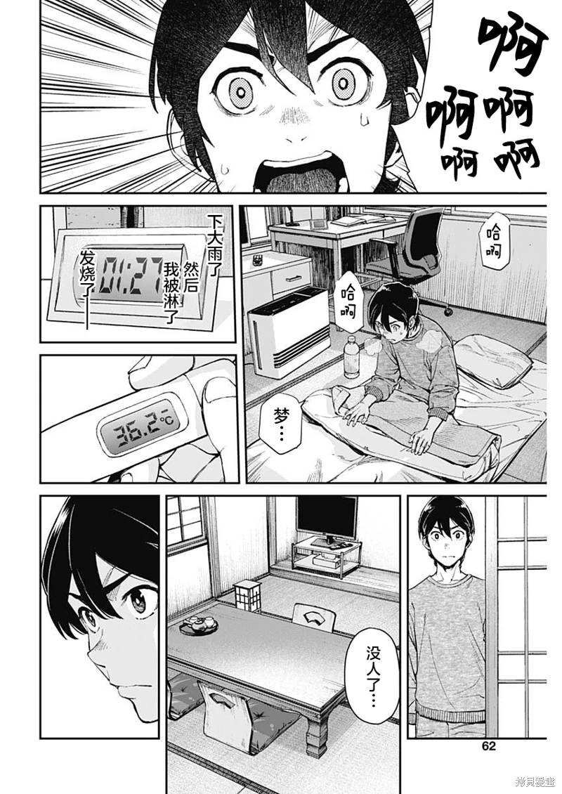 高遠天空: 02話 - 第18页