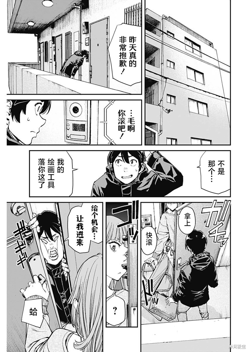 高遠天空: 02話 - 第19页