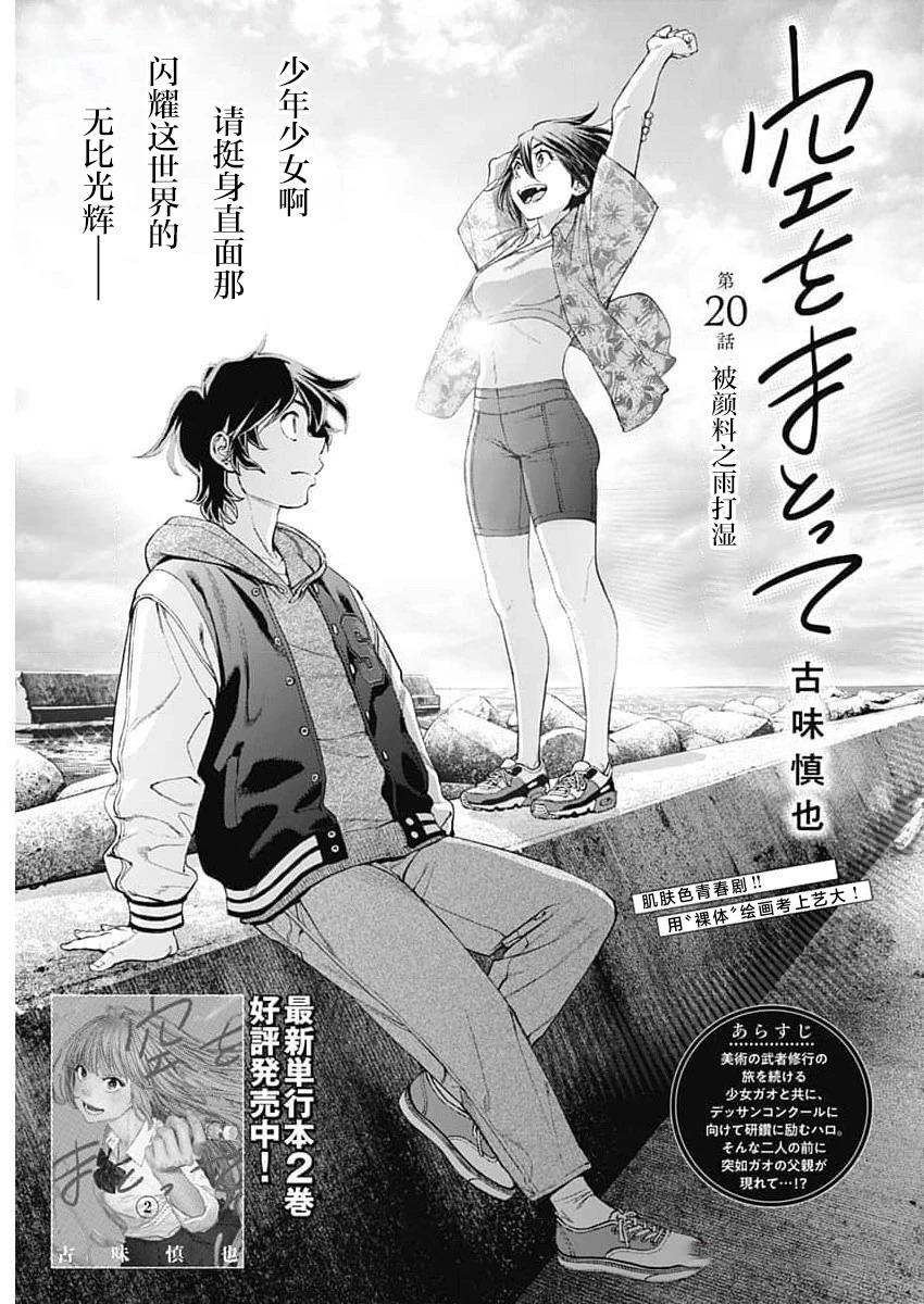 高遠天空: 20話 - 第1页