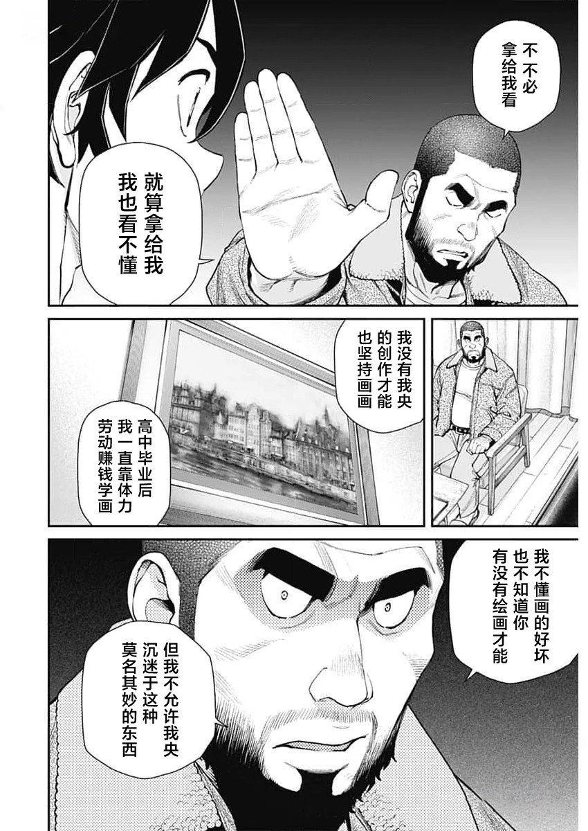 高遠天空: 20話 - 第8页