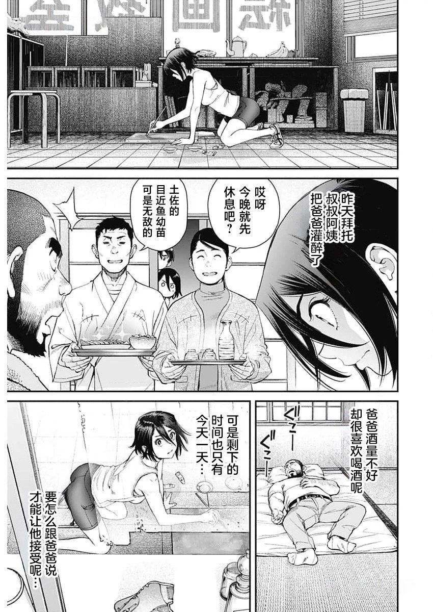 高遠天空: 20話 - 第13页