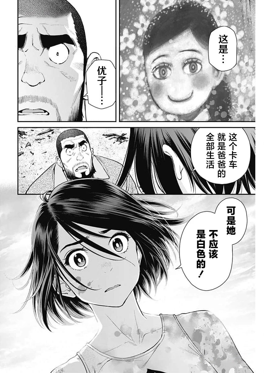 高遠天空: 21話 - 第11页