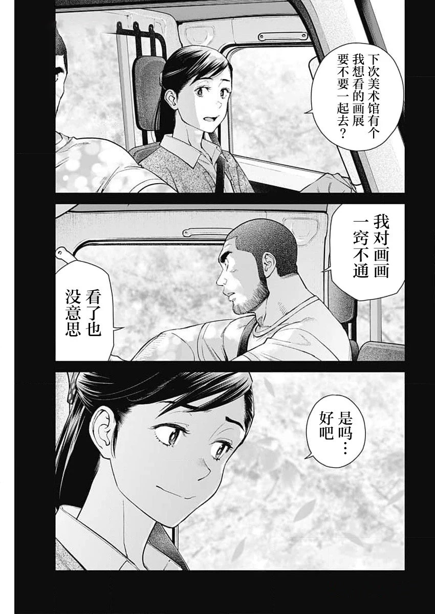 高遠天空: 21話 - 第15页