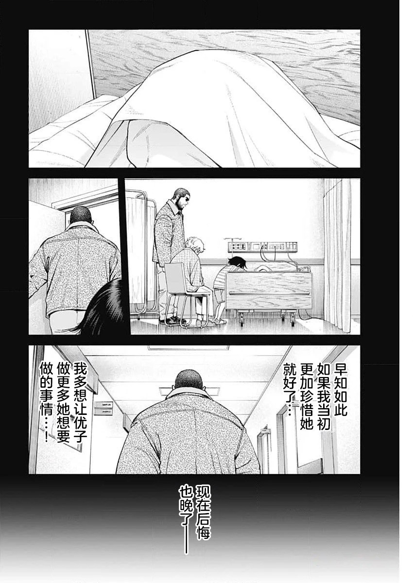 高遠天空: 21話 - 第16页