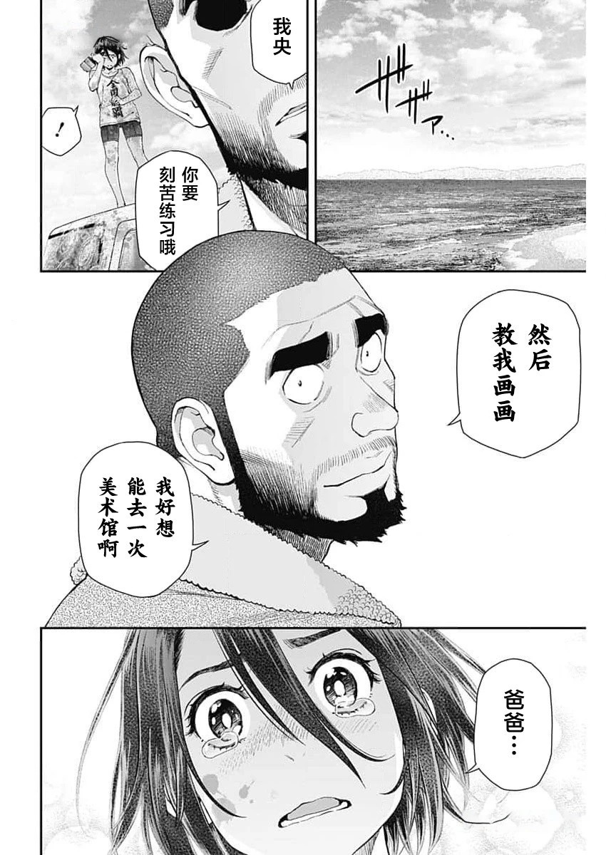 高遠天空: 21話 - 第17页