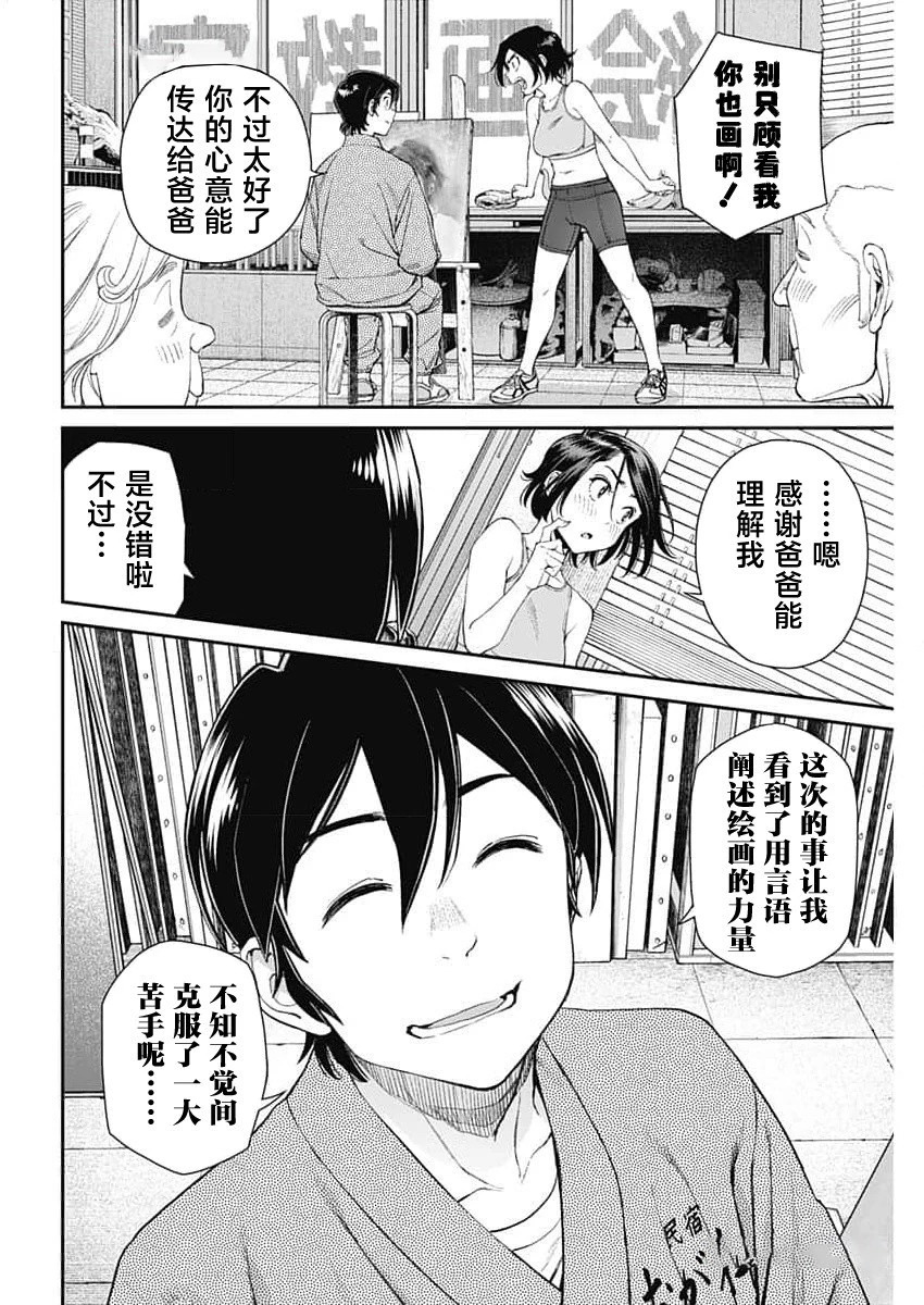 高遠天空: 21話 - 第21页