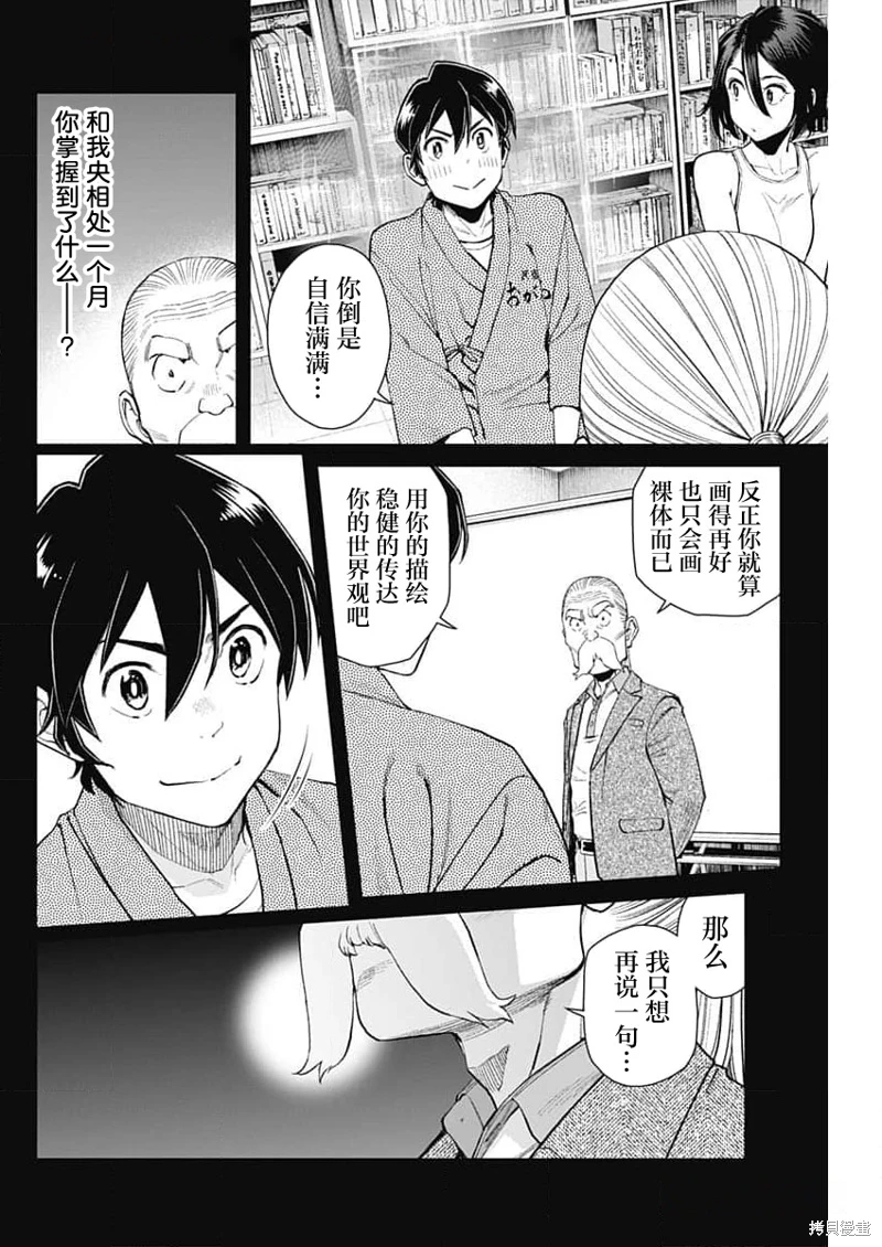 高遠天空: 22話 - 第7页