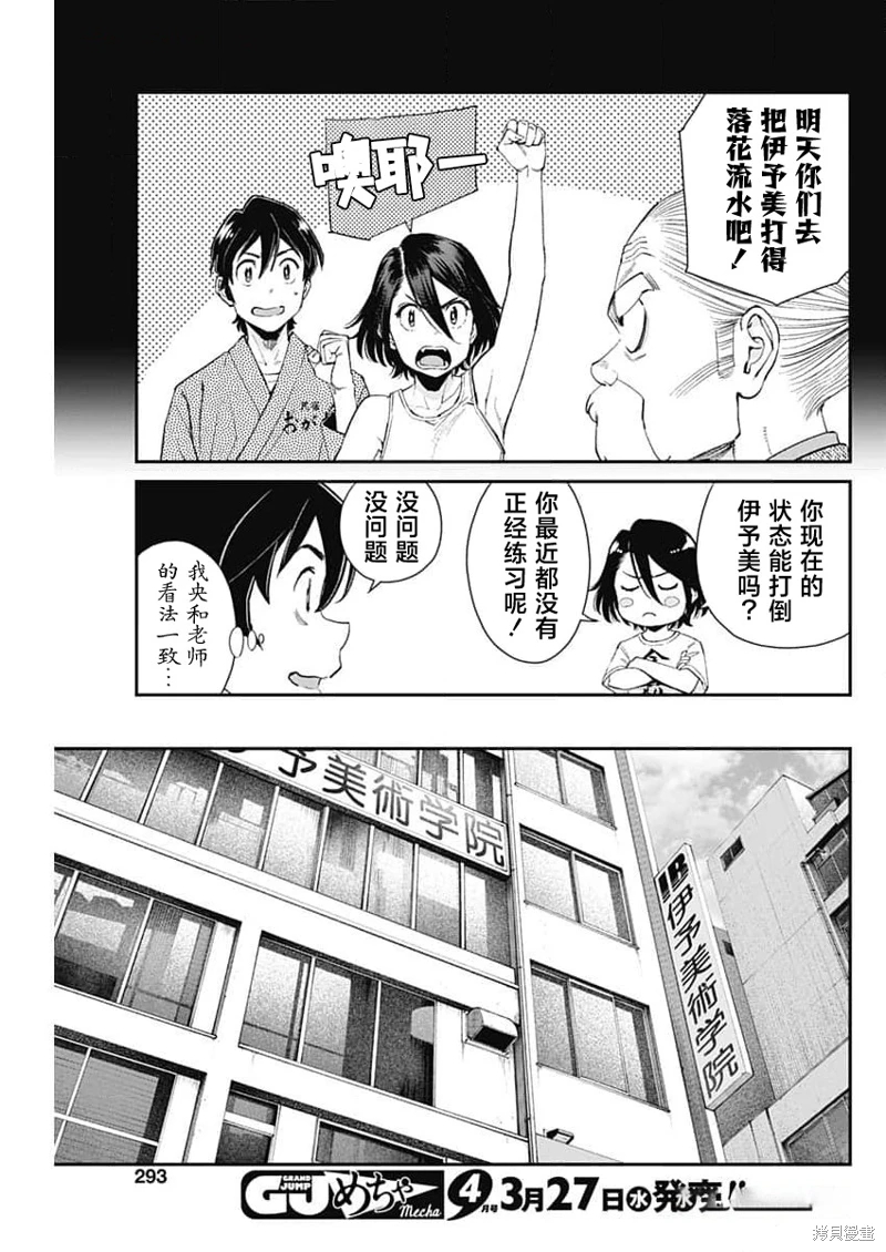 高遠天空: 22話 - 第8页