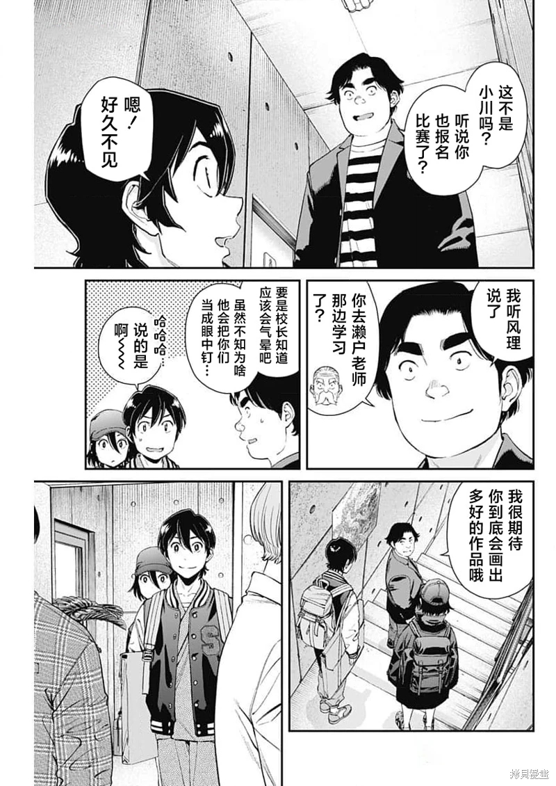 高遠天空: 22話 - 第10页