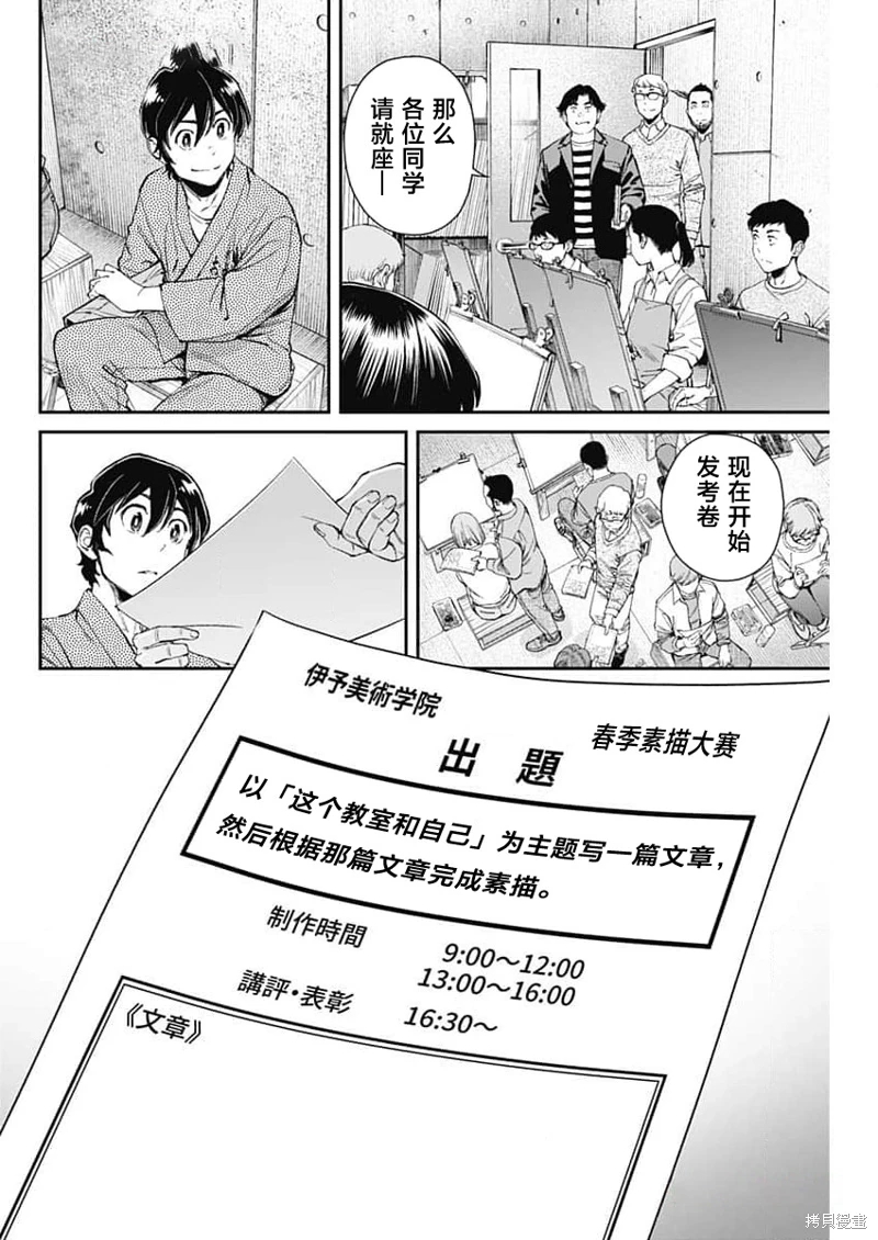 高遠天空: 22話 - 第14页