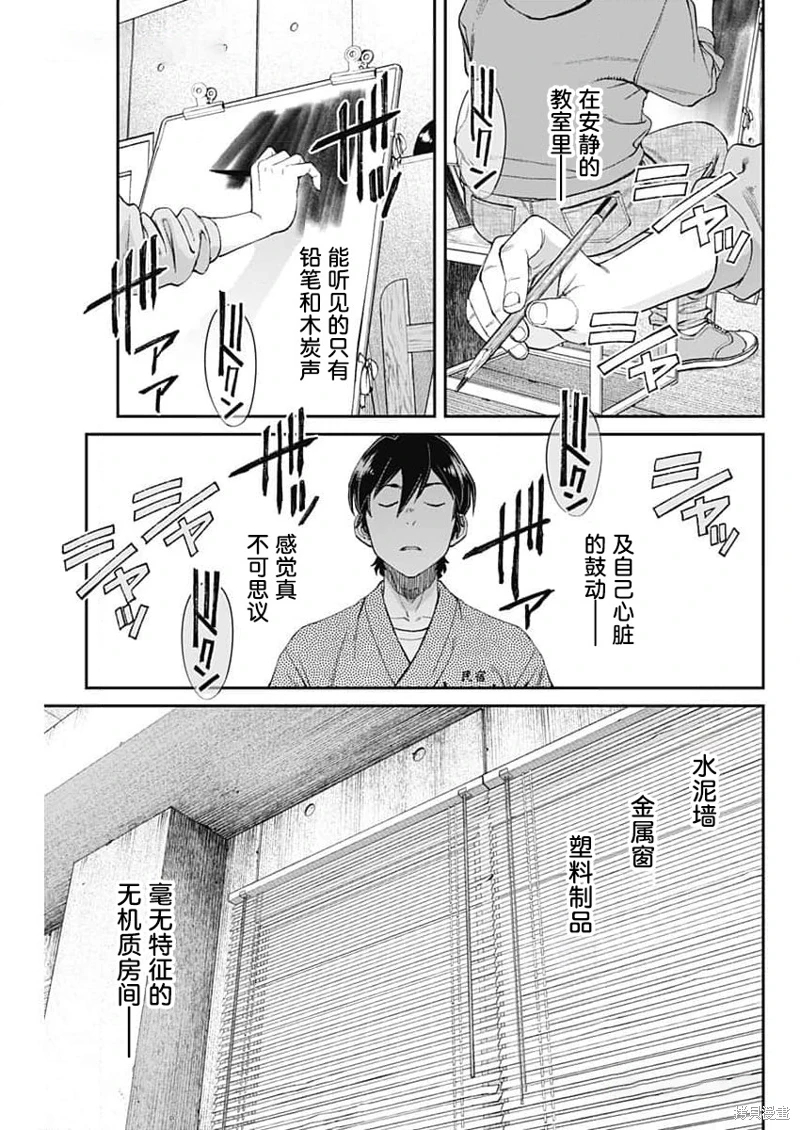 高遠天空: 22話 - 第19页