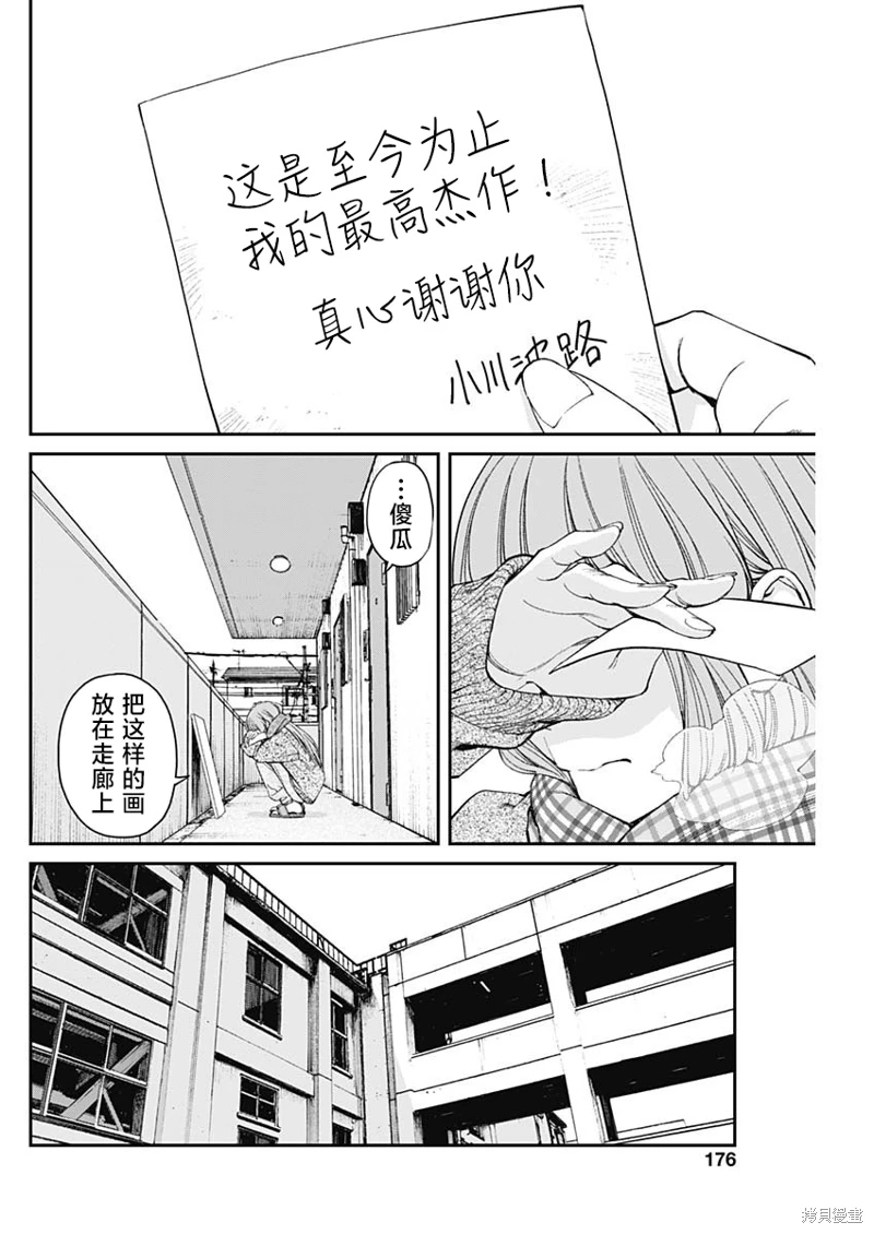 高遠天空: 03話 - 第15页