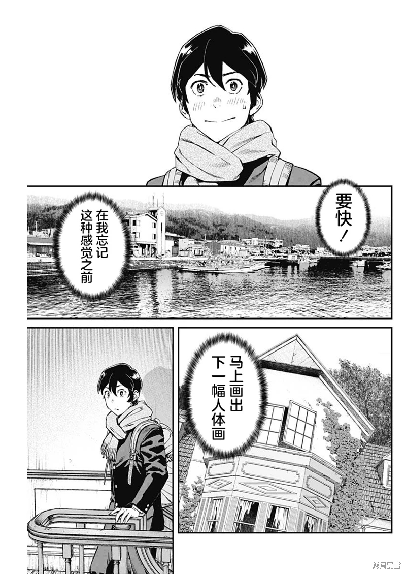 高遠天空: 03話 - 第20页