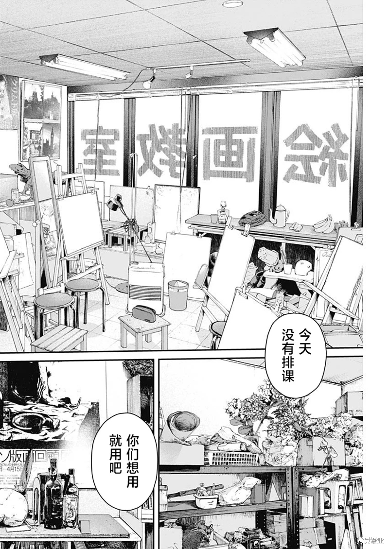 高遠天空: 04話 - 第14页