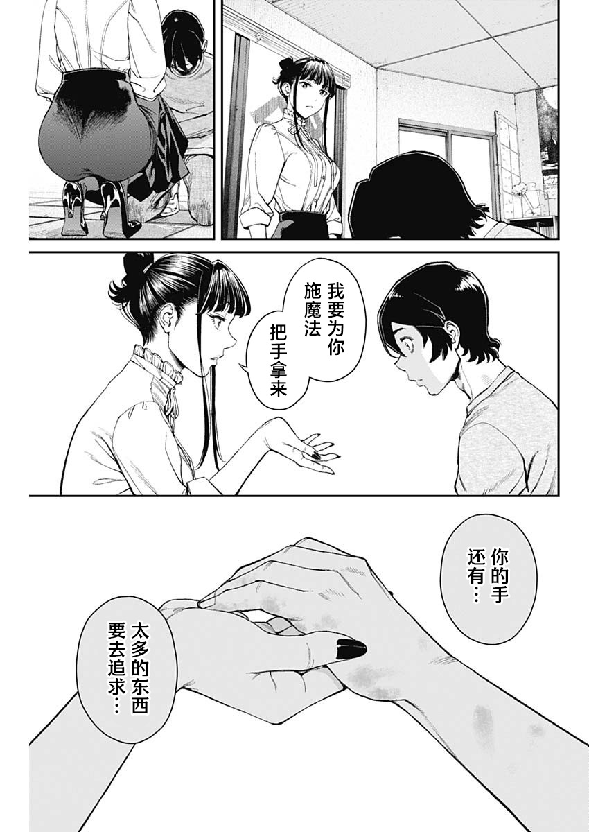 高遠天空: 05話 - 第9页