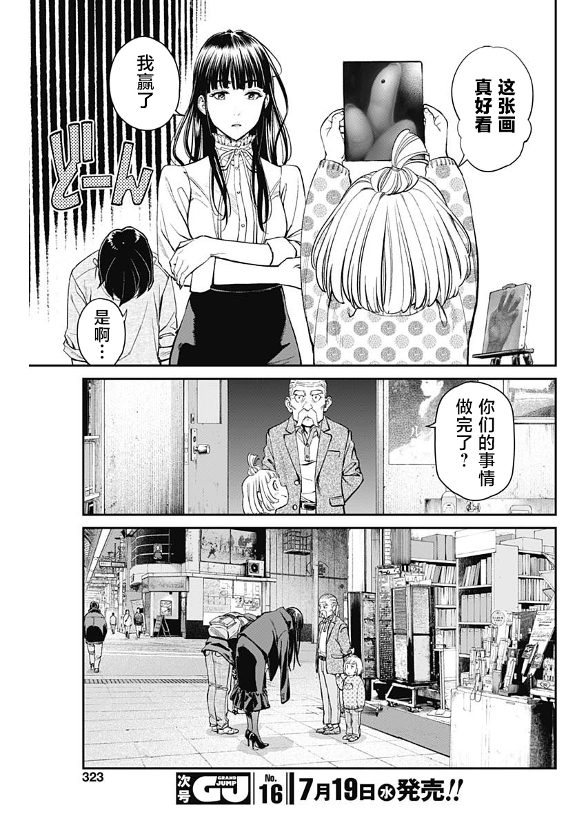 高遠天空: 05話 - 第14页