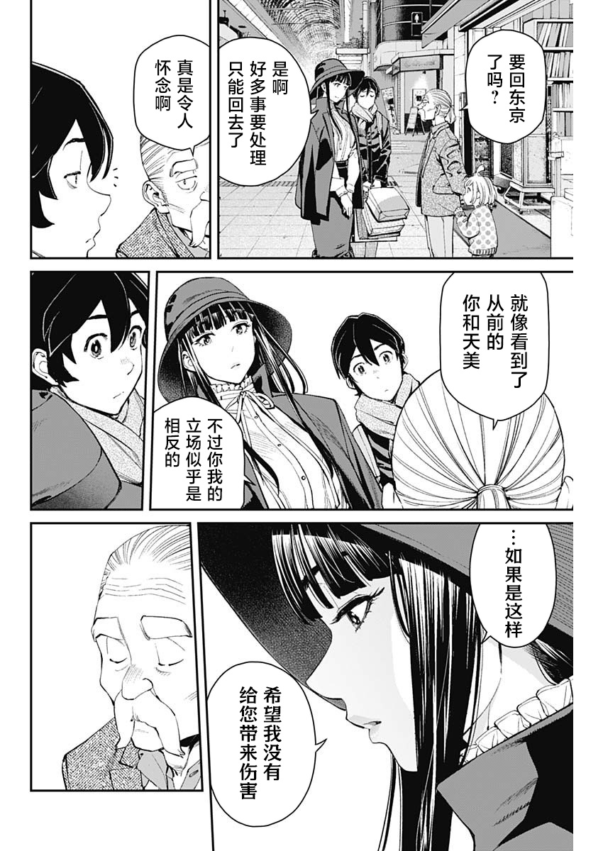 高遠天空: 05話 - 第15页