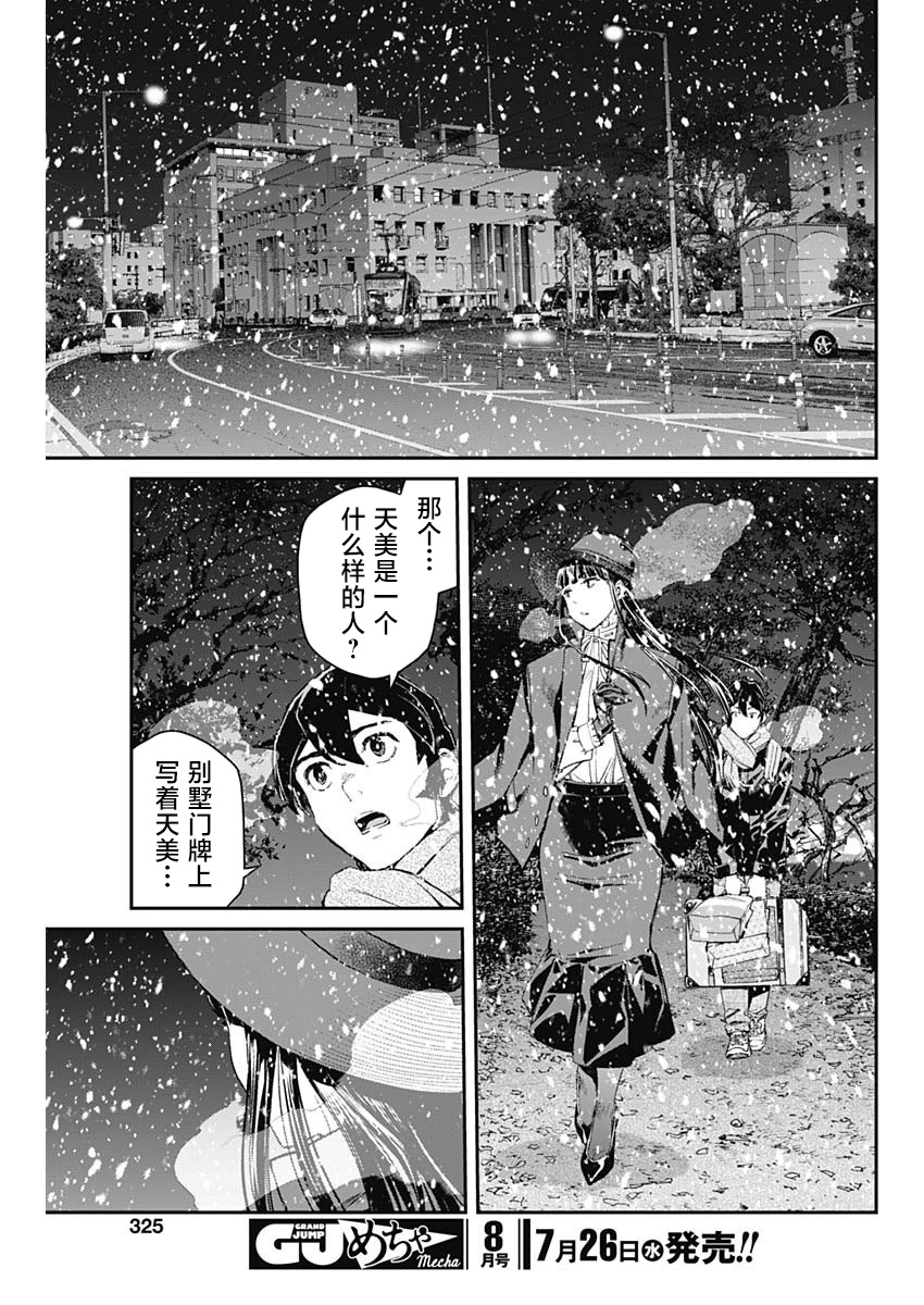 高遠天空: 05話 - 第16页