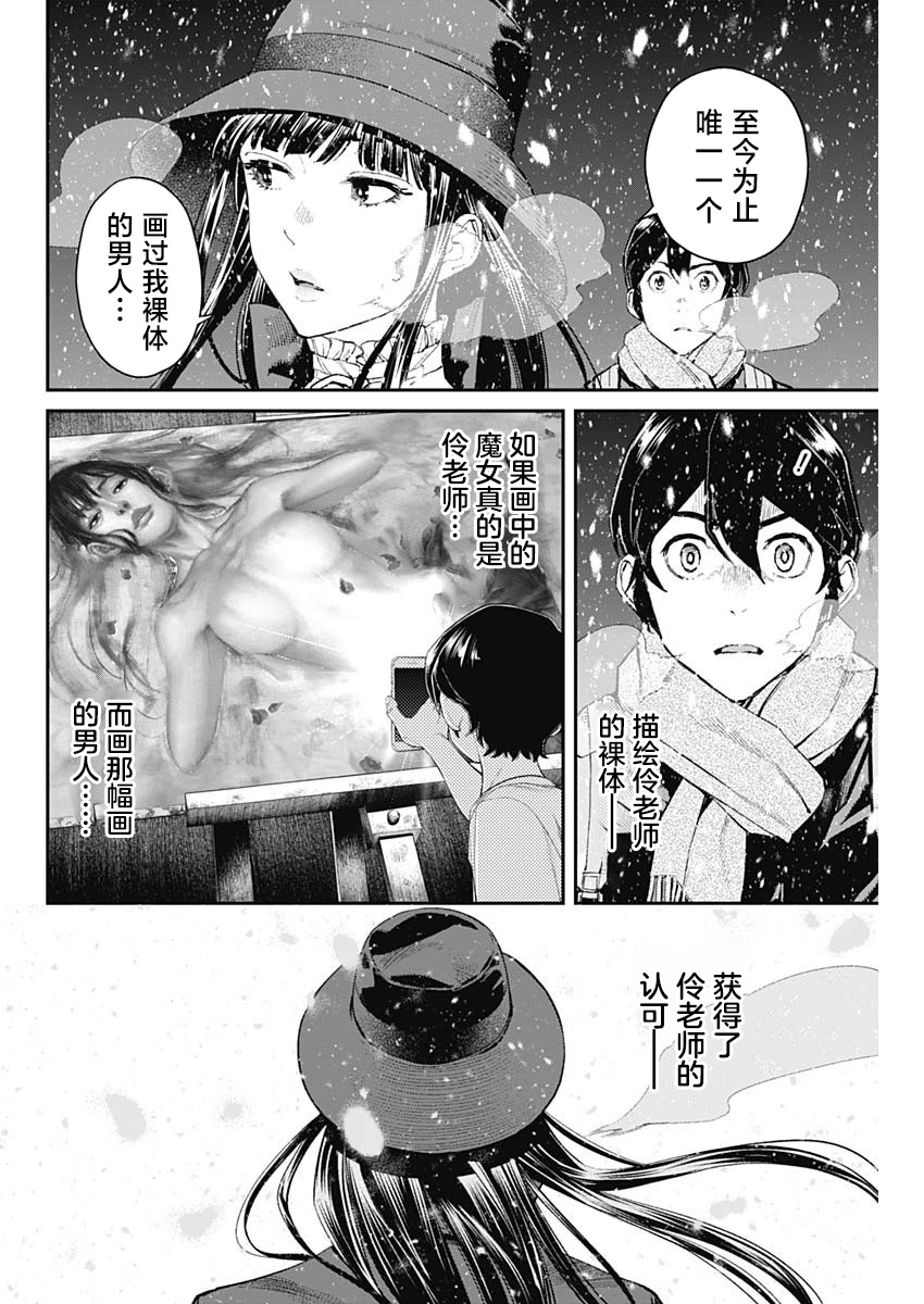 高遠天空: 05話 - 第17页