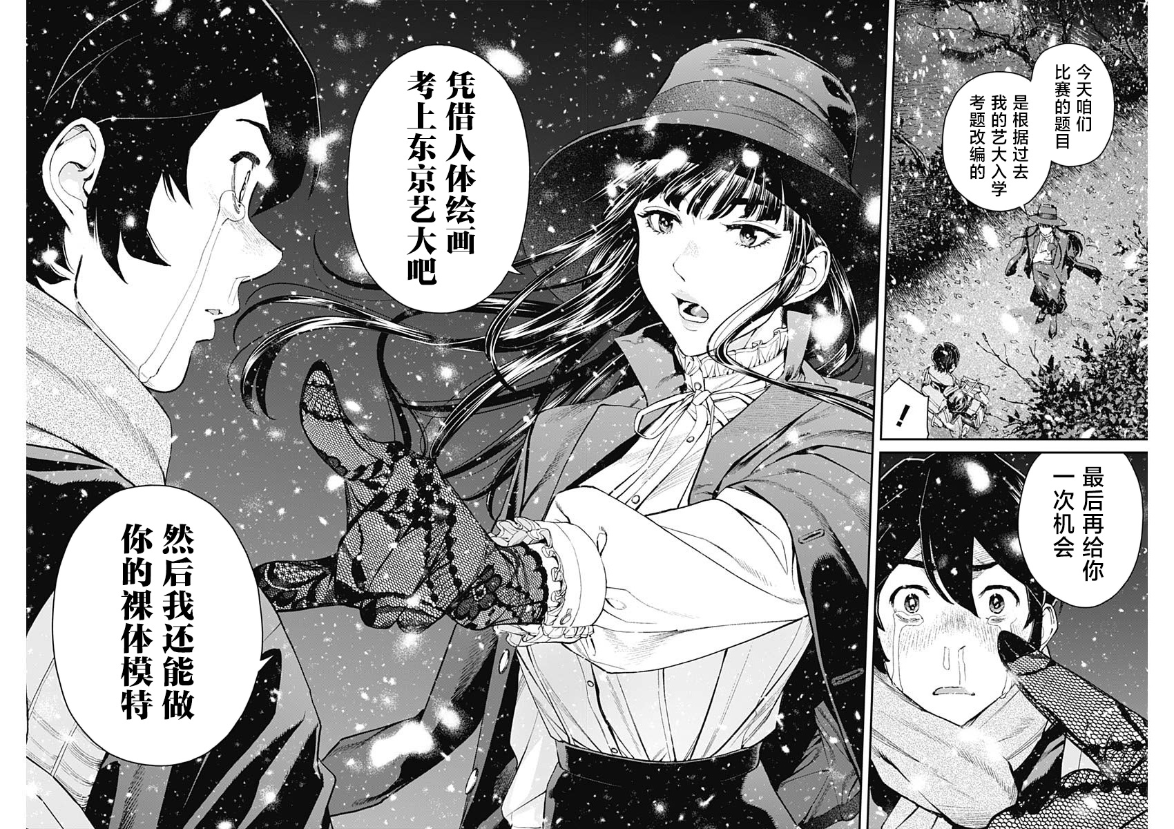 高遠天空: 05話 - 第19页