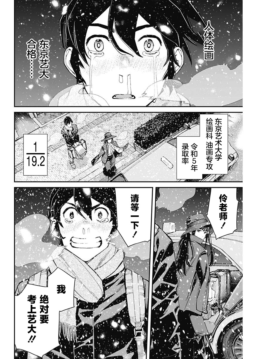 高遠天空: 05話 - 第20页