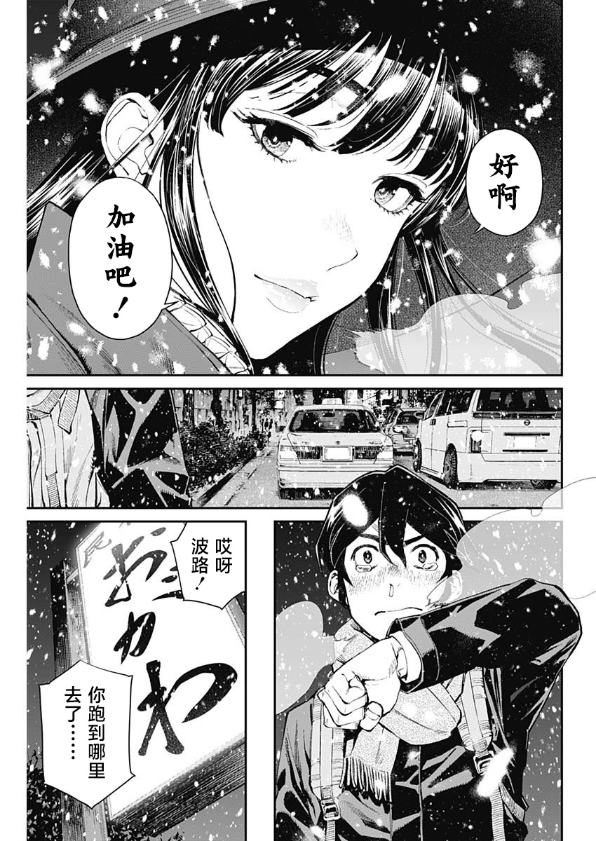 高遠天空: 05話 - 第21页