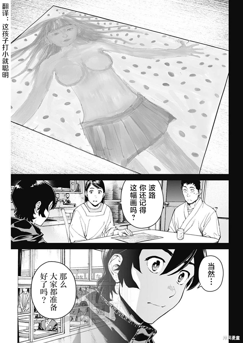 高遠天空: 06話 - 第8页