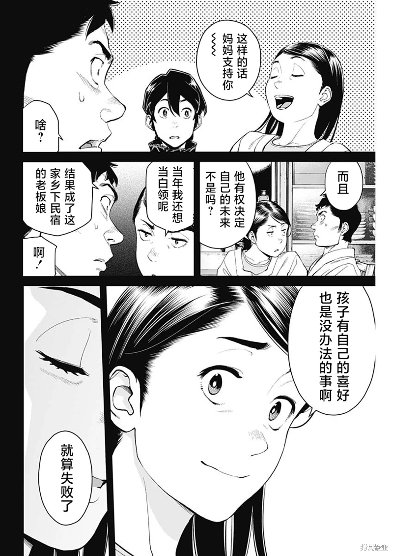 高遠天空: 06話 - 第13页