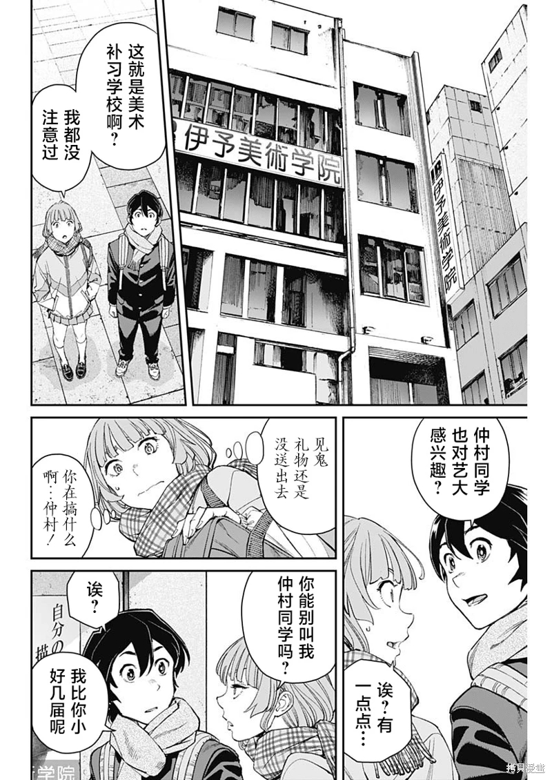 高遠天空: 06話 - 第17页