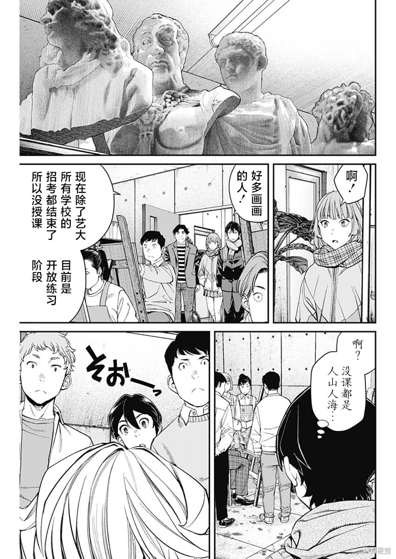 高遠天空: 06話 - 第20页