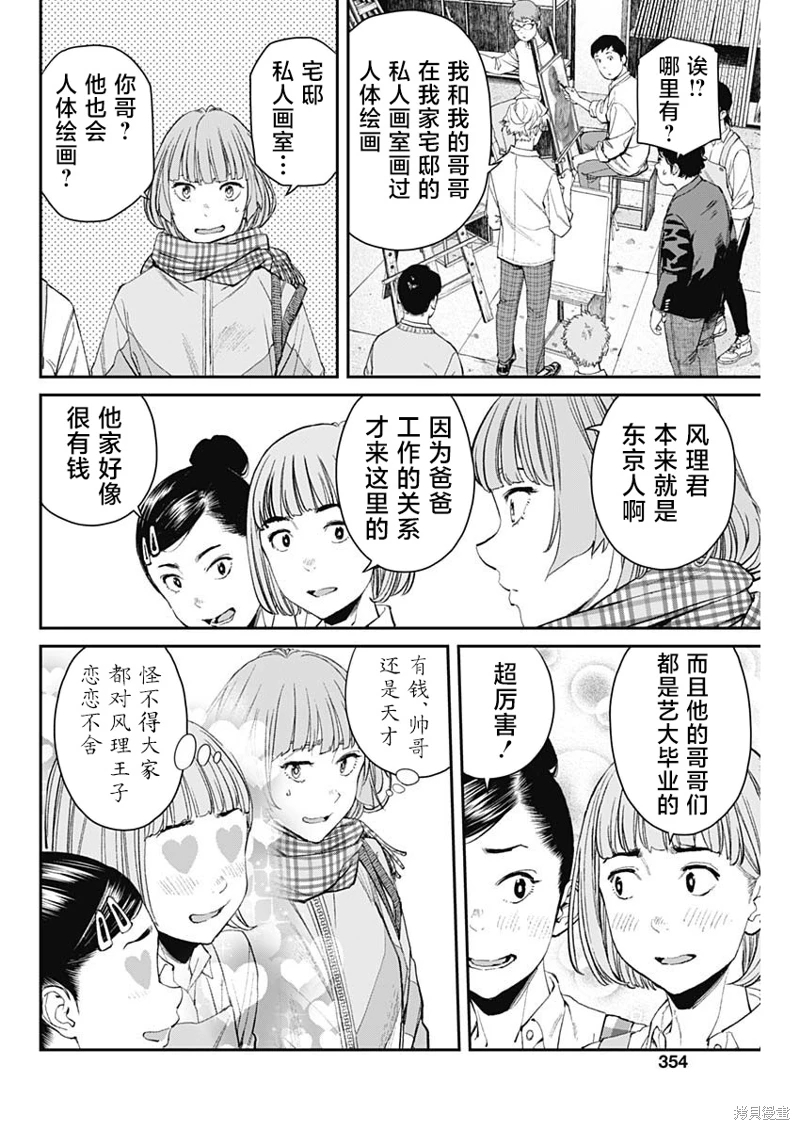 高遠天空: 07話 - 第6页