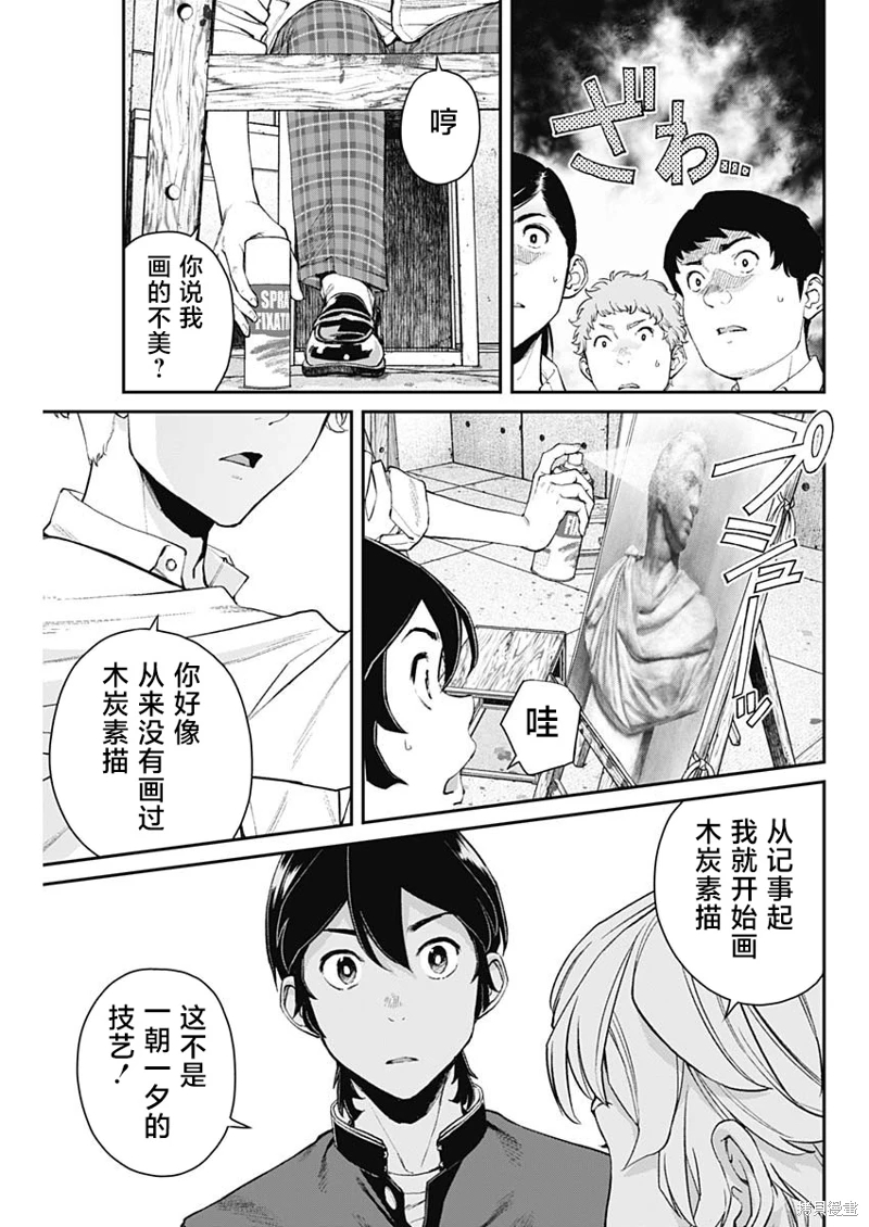 高遠天空: 07話 - 第11页