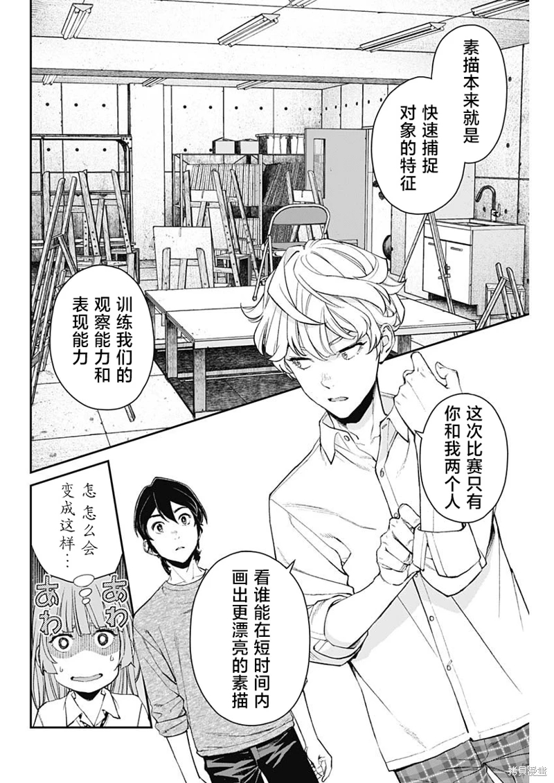 高遠天空: 07話 - 第14页