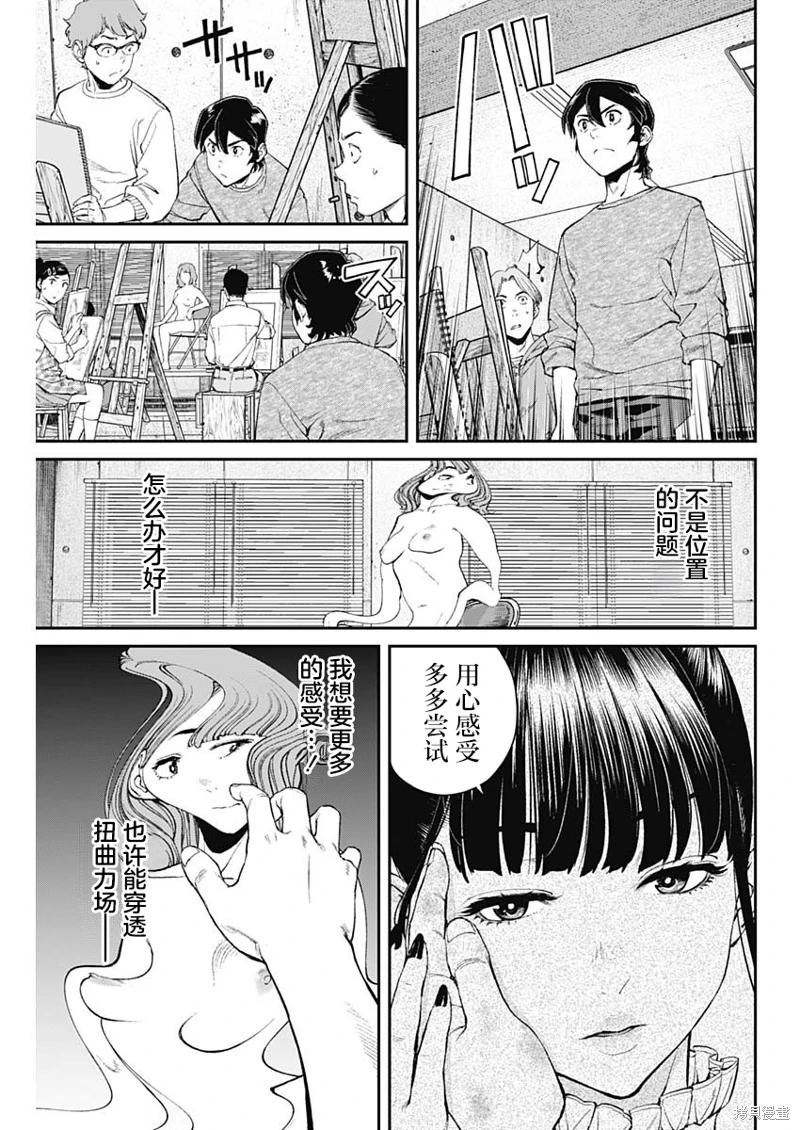 高遠天空: 07話 - 第23页